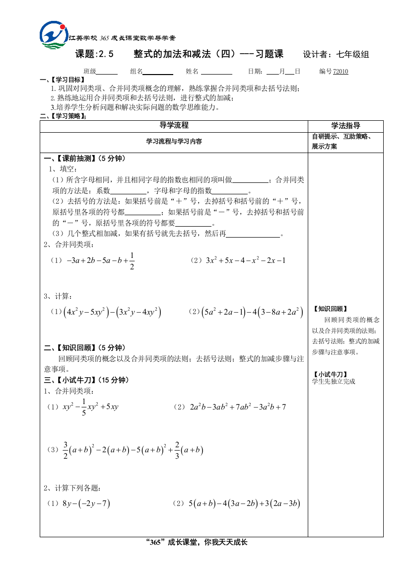 整式的加法和减法4（习题课）7210