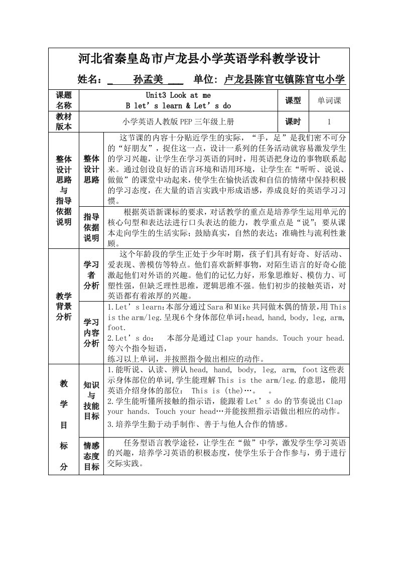 人教版PEP三年级上册Unit3BLet_s