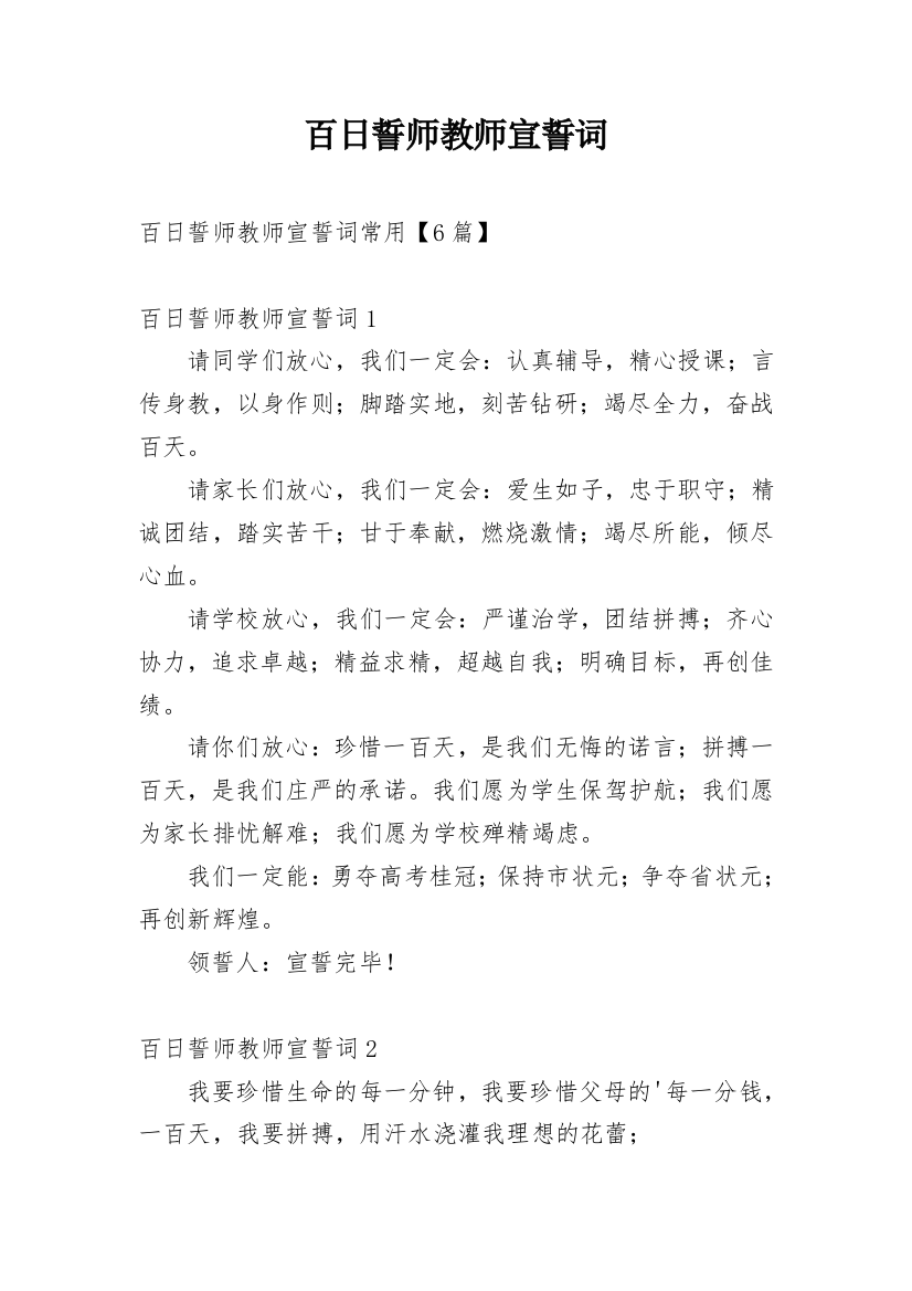 百日誓师教师宣誓词