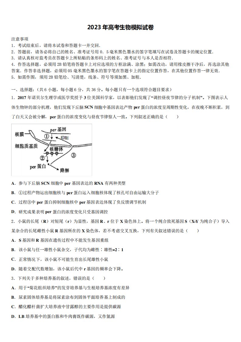 黑龙江省佳木斯市汤原县高级中学2023年高三二诊模拟考试生物试卷含解析精品