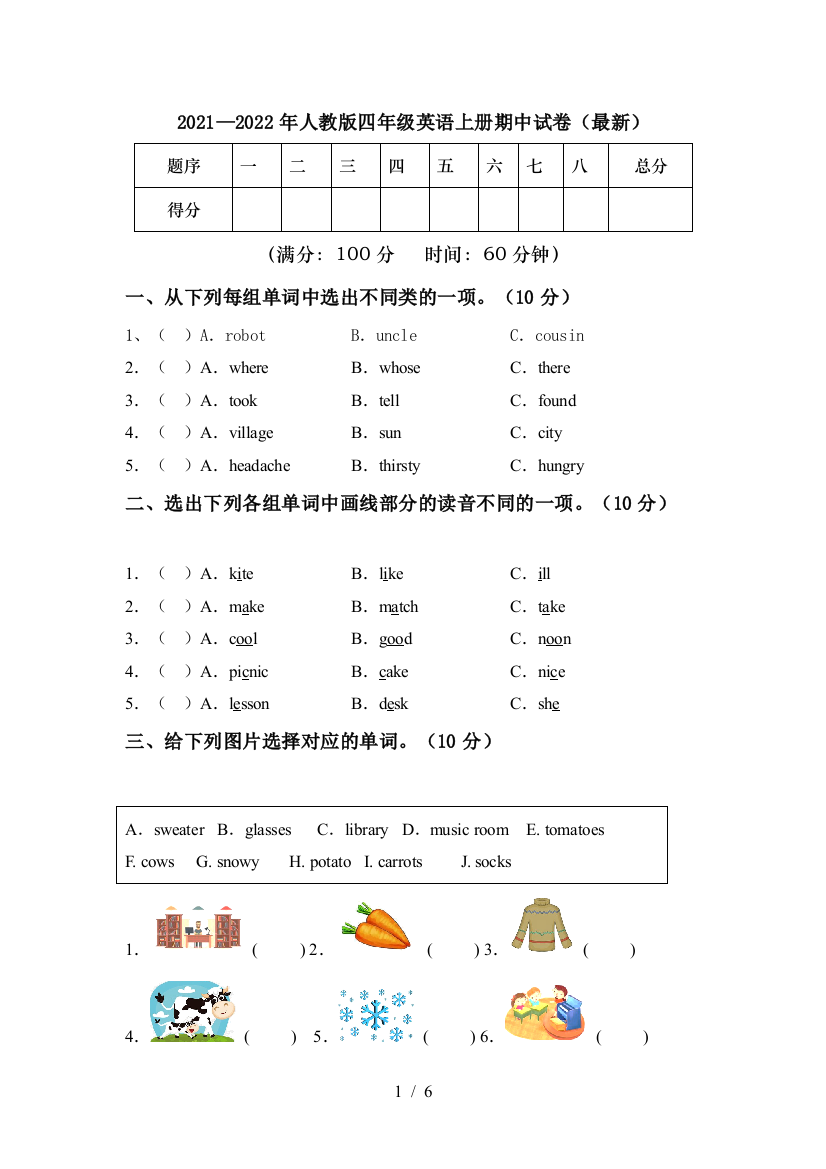 2021—2022年人教版四年级英语上册期中试卷(最新)