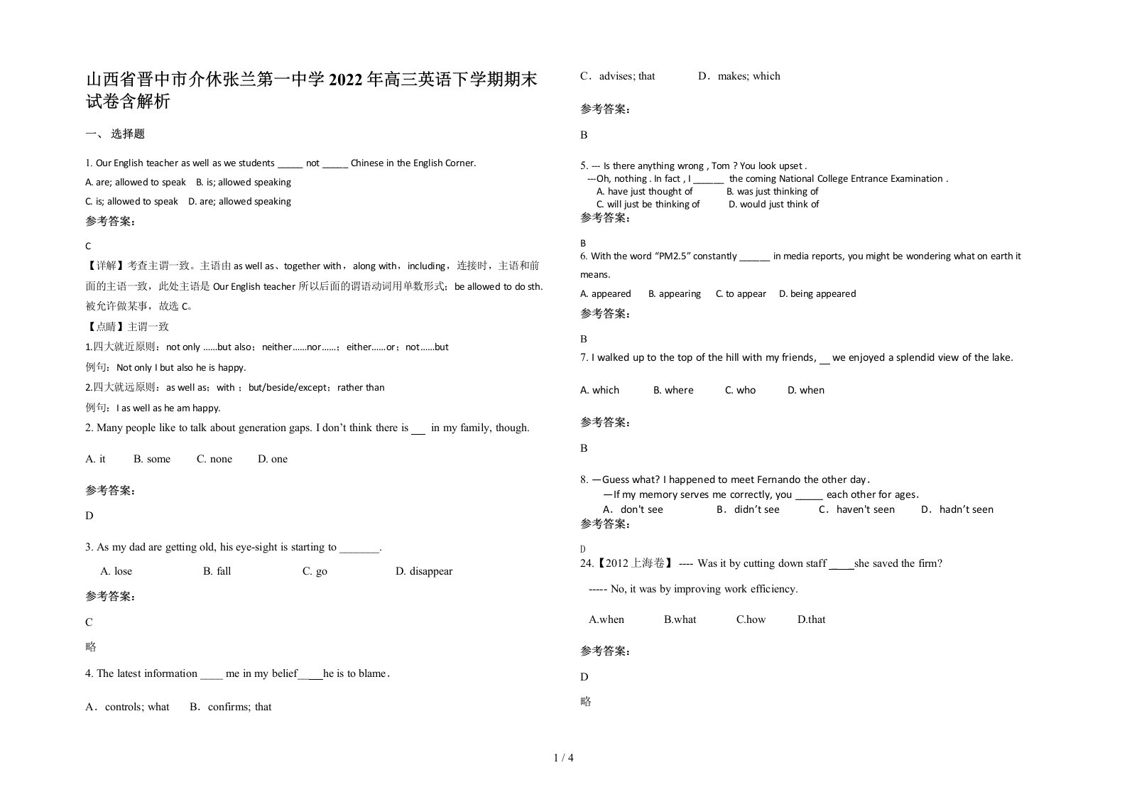 山西省晋中市介休张兰第一中学2022年高三英语下学期期末试卷含解析