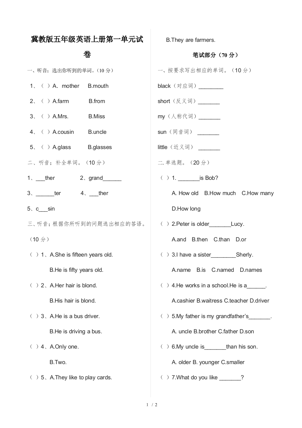 冀教版五年级英语上册第一单元试卷