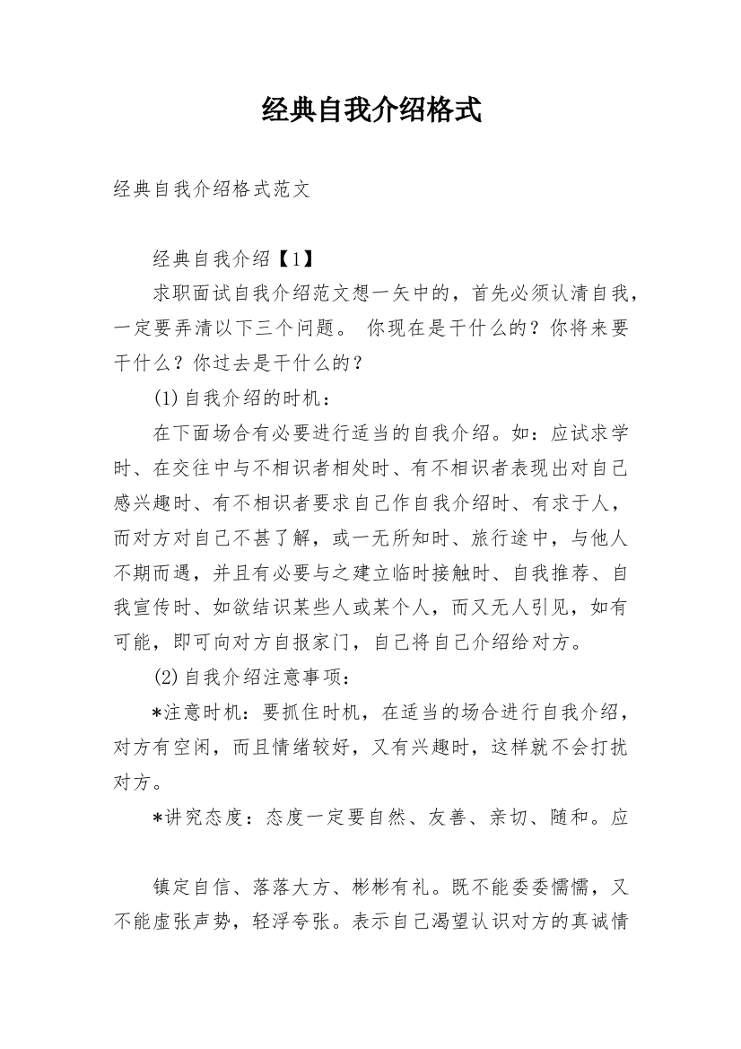 经典自我介绍格式