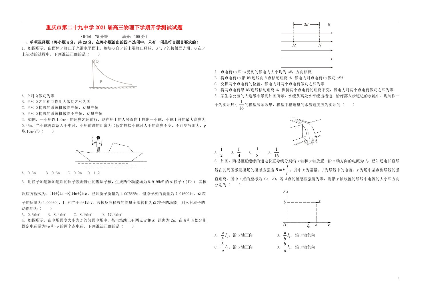 重庆市第二十九中学2021届高三物理下学期开学测试试题