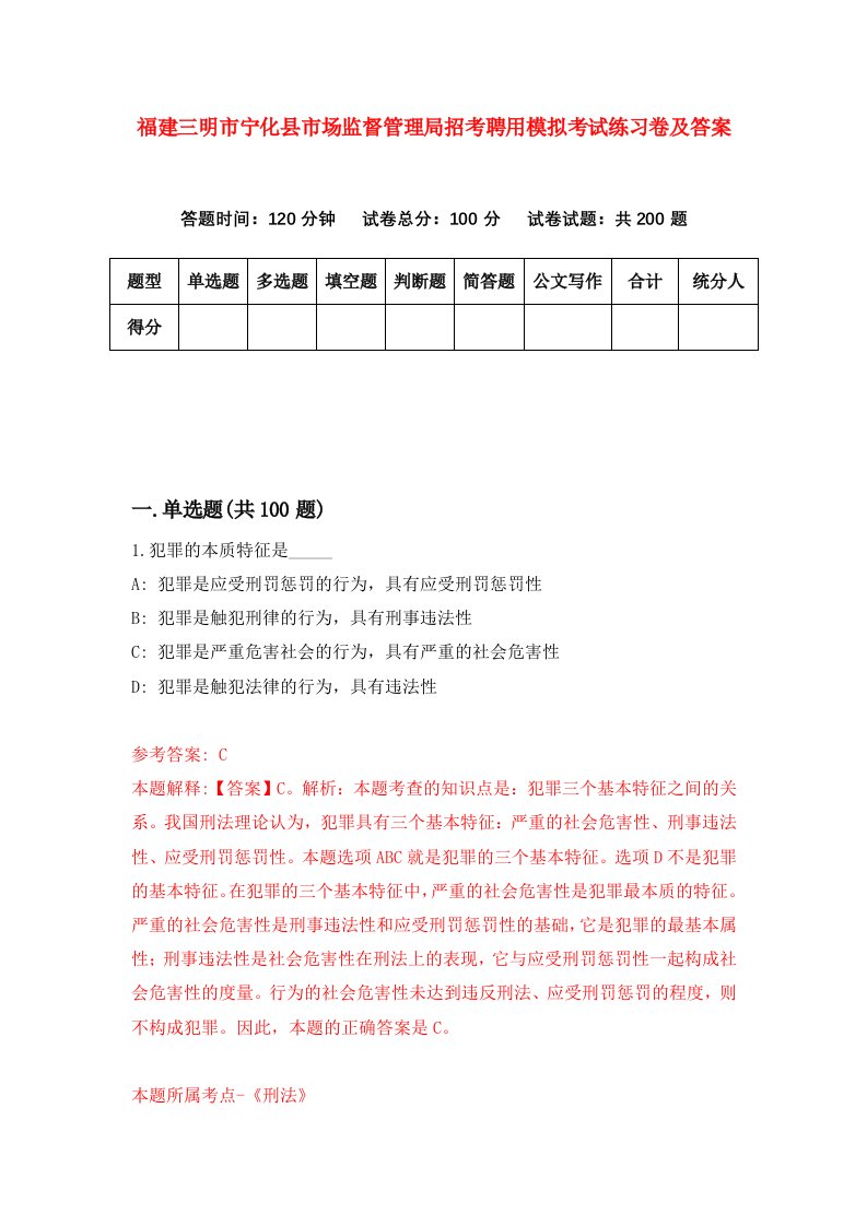 福建三明市宁化县市场监督管理局招考聘用模拟考试练习卷及答案8