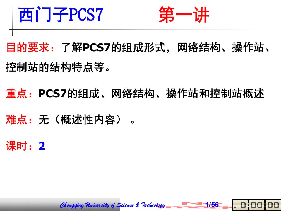 西门子pcs7第一讲-共三讲