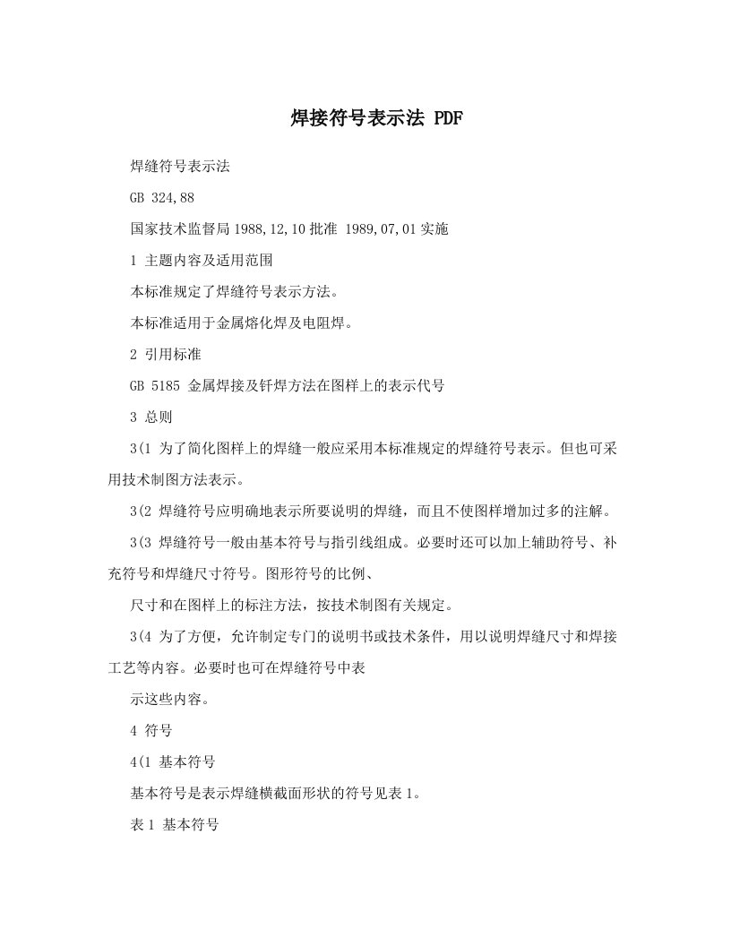 焊接符号表示法+PDF