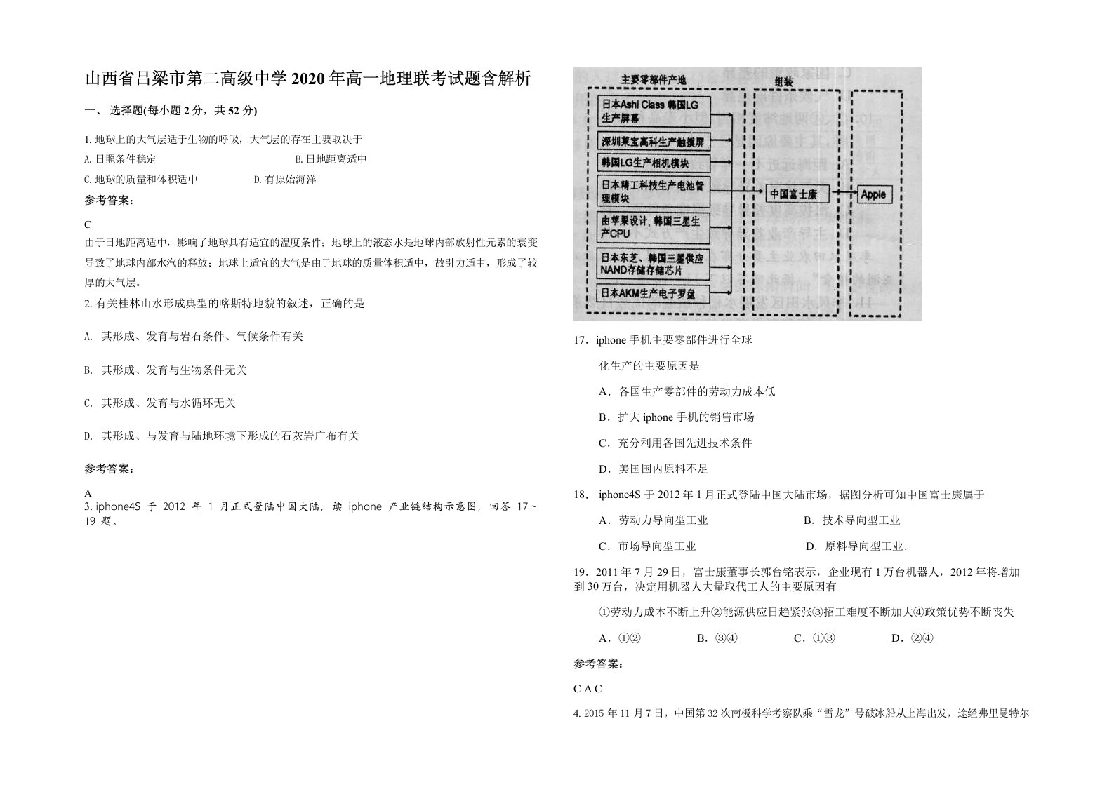 山西省吕梁市第二高级中学2020年高一地理联考试题含解析