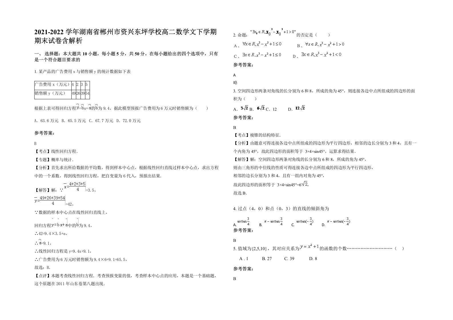 2021-2022学年湖南省郴州市资兴东坪学校高二数学文下学期期末试卷含解析