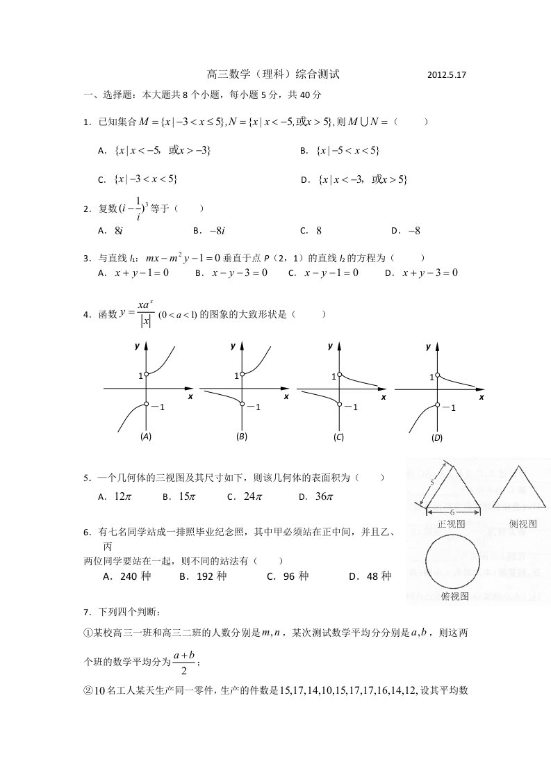 广东省执信中学2012届高三模拟试题数学理