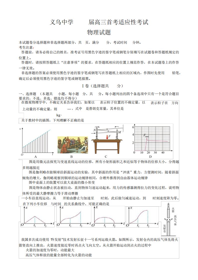 浙江省义乌中学2024届高三上学期首考适应性考试物理试题及答案7680