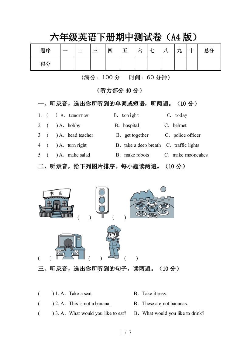 六年级英语下册期中测试卷(A4版)