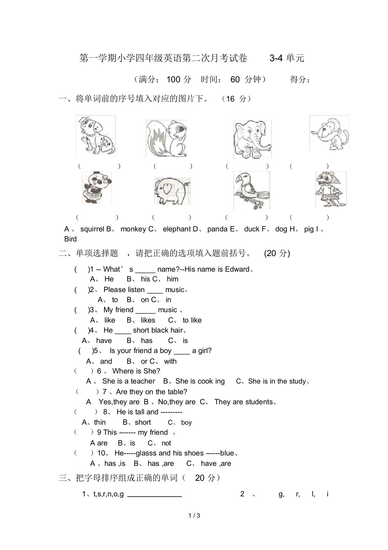 第一学期小学四年级英语第二次月考试卷3-4单元