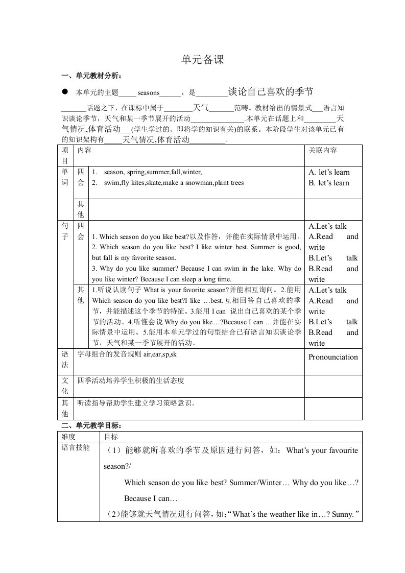 小学英语五年级上册第二单元备课框架