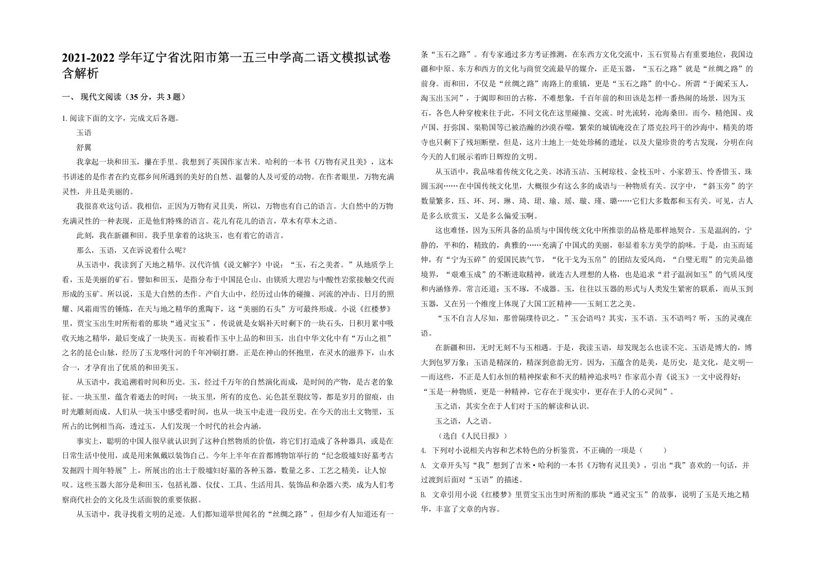 2021-2022学年辽宁省沈阳市第一五三中学高二语文模拟试卷含解析