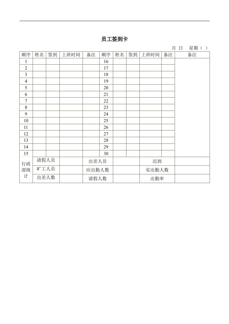 【管理精品】员工签到卡(2)