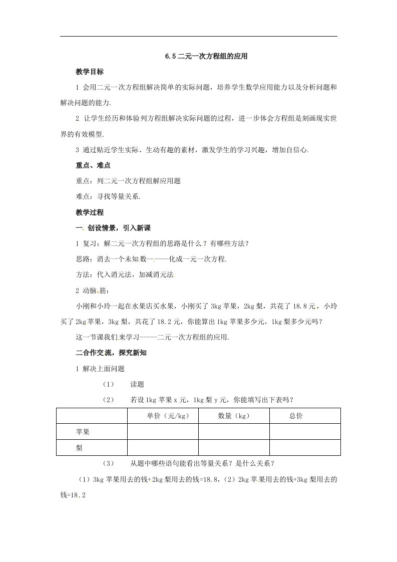 京教版数学七下《二元一次方程组的应用》