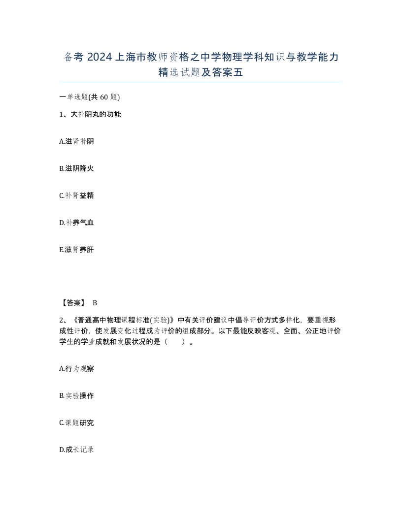 备考2024上海市教师资格之中学物理学科知识与教学能力试题及答案五