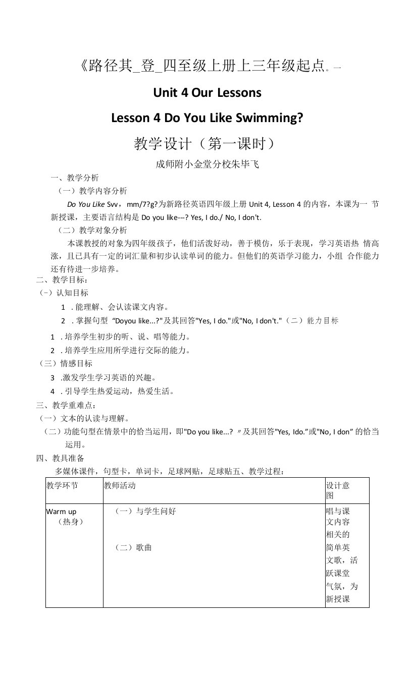 新路径四年级上册LessonMWhatDoYouLike教案朱毕飞Do