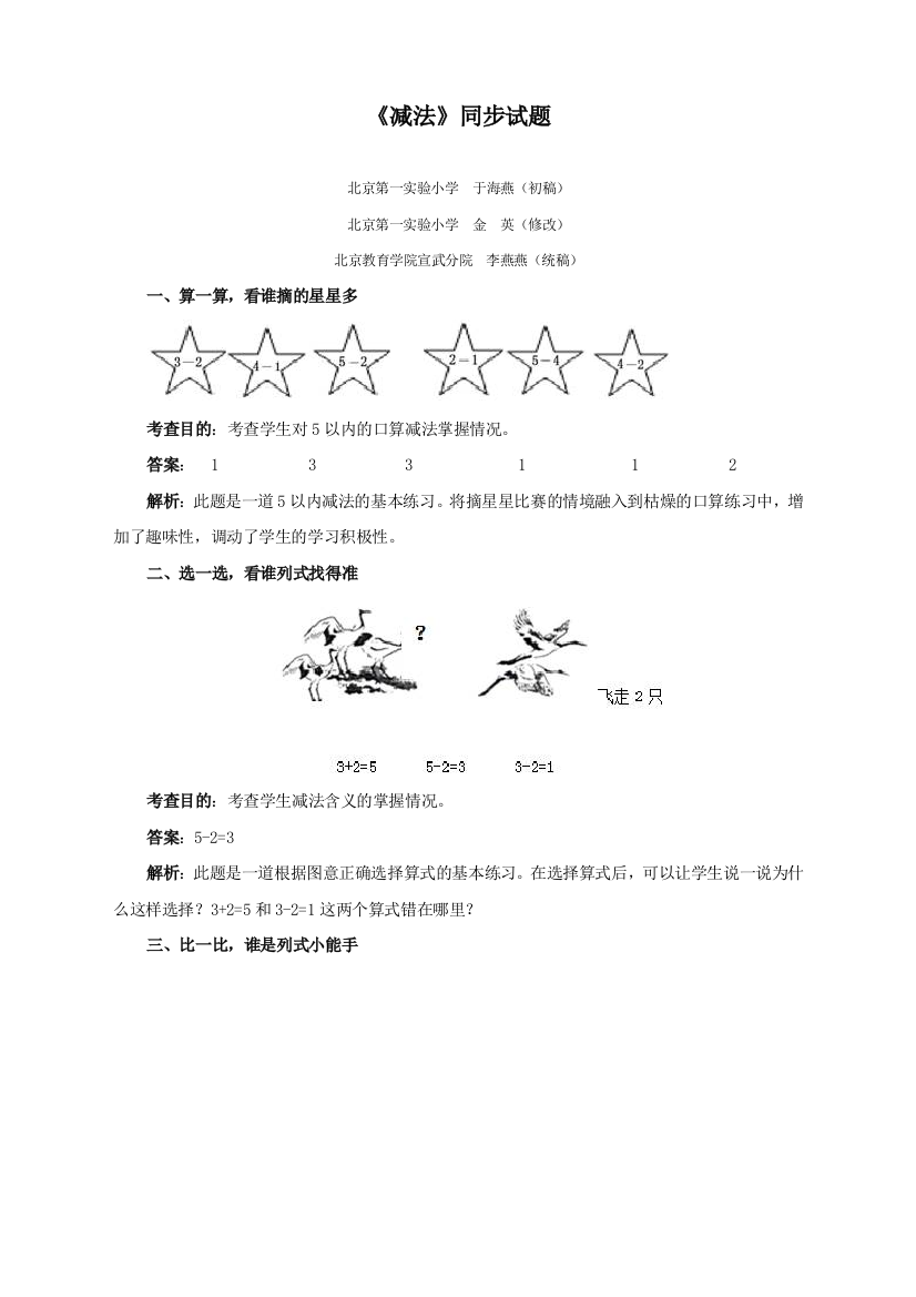 人教版一年级数学上册《减法》同步试题