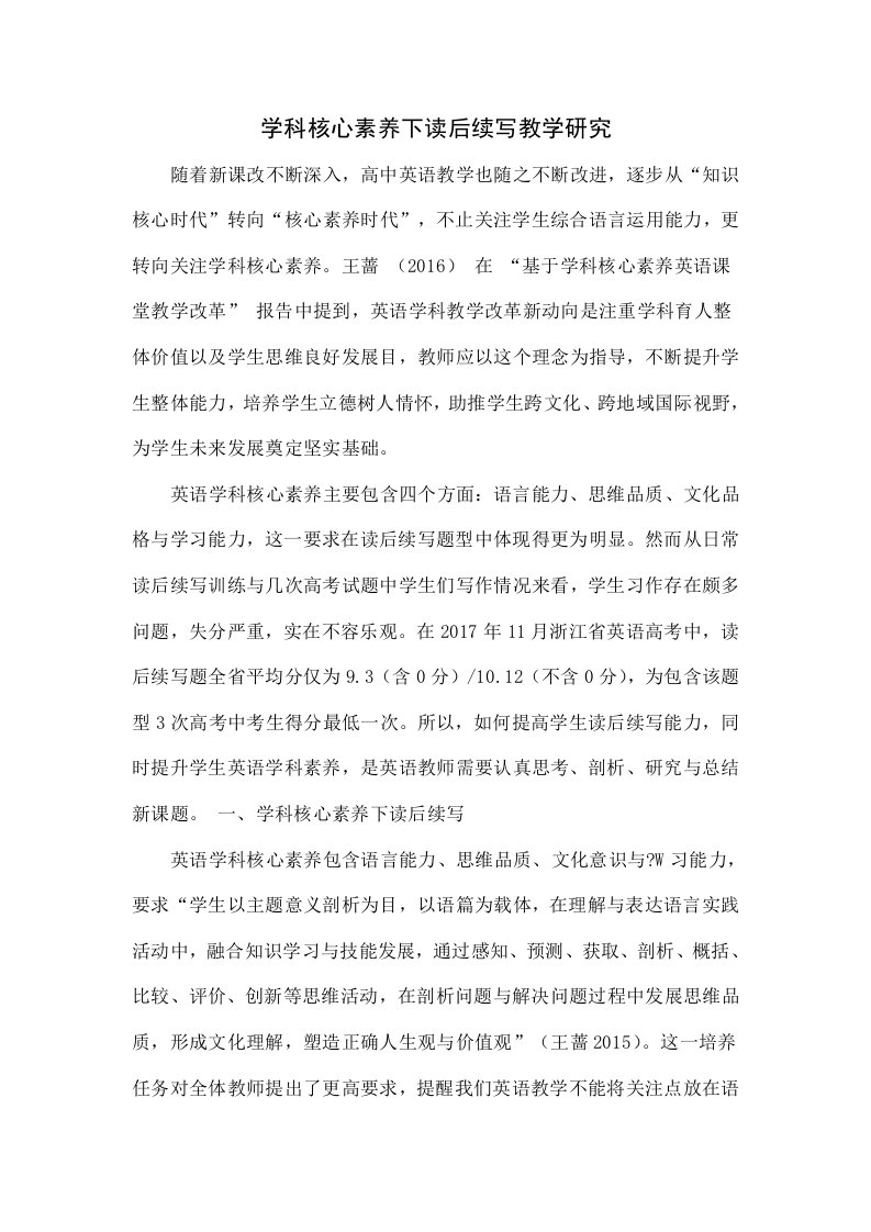 学科核心素养下的读后续写教学研究