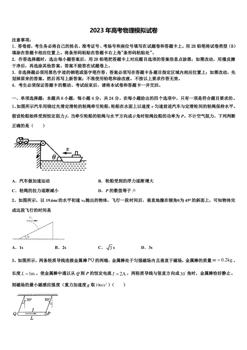 2022-2023学年天津市河西区下学期高三下学期一模考试物理试题含解析