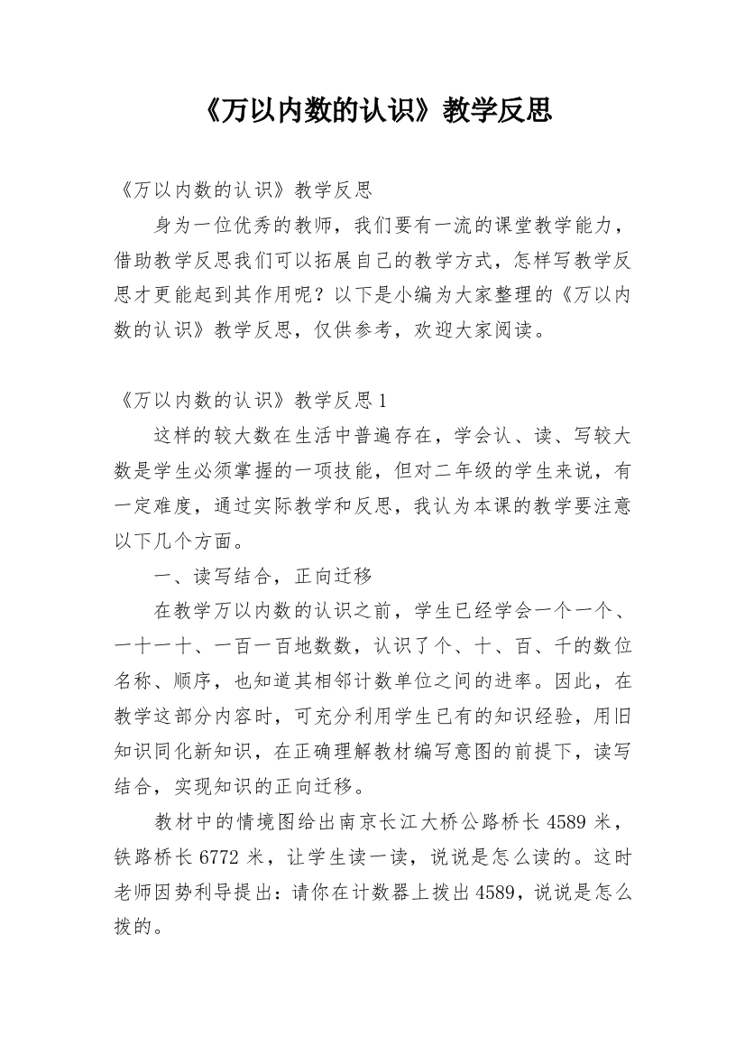 《万以内数的认识》教学反思_2