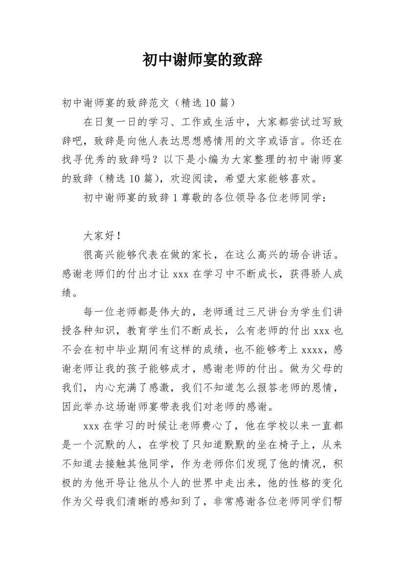 初中谢师宴的致辞