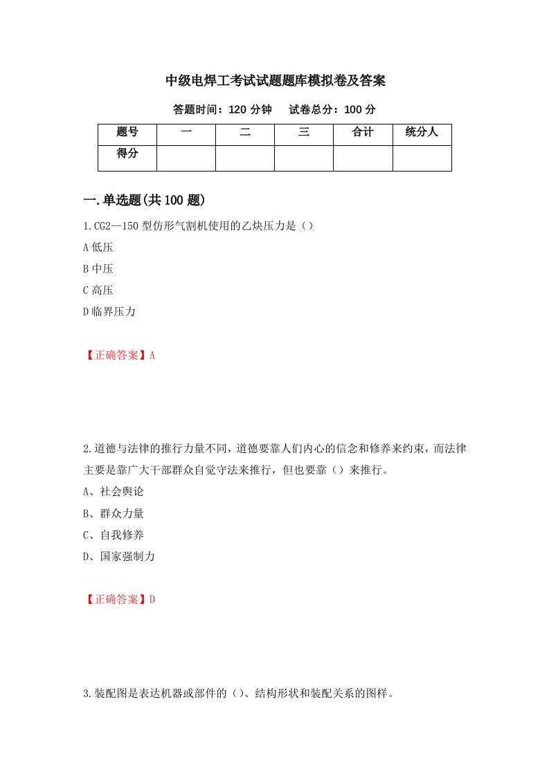 中级电焊工考试试题题库模拟卷及答案43