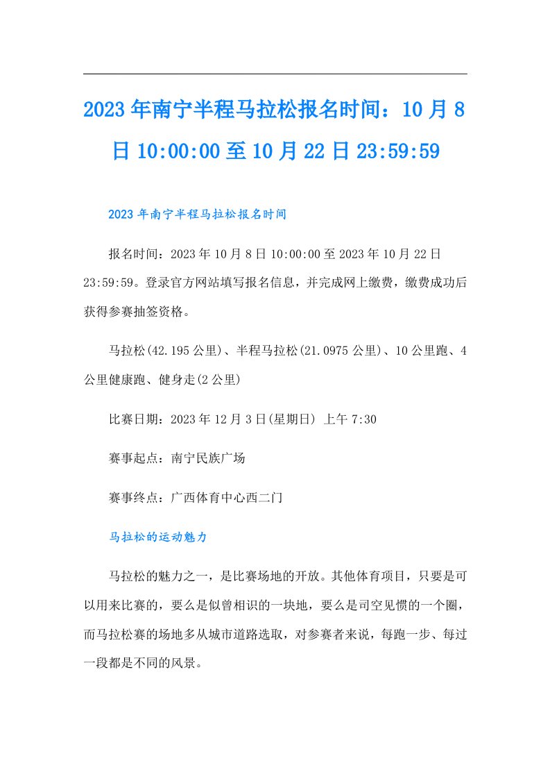 南宁半程马拉松报名时间：10月8日10-00-00至10月22日23-59-59