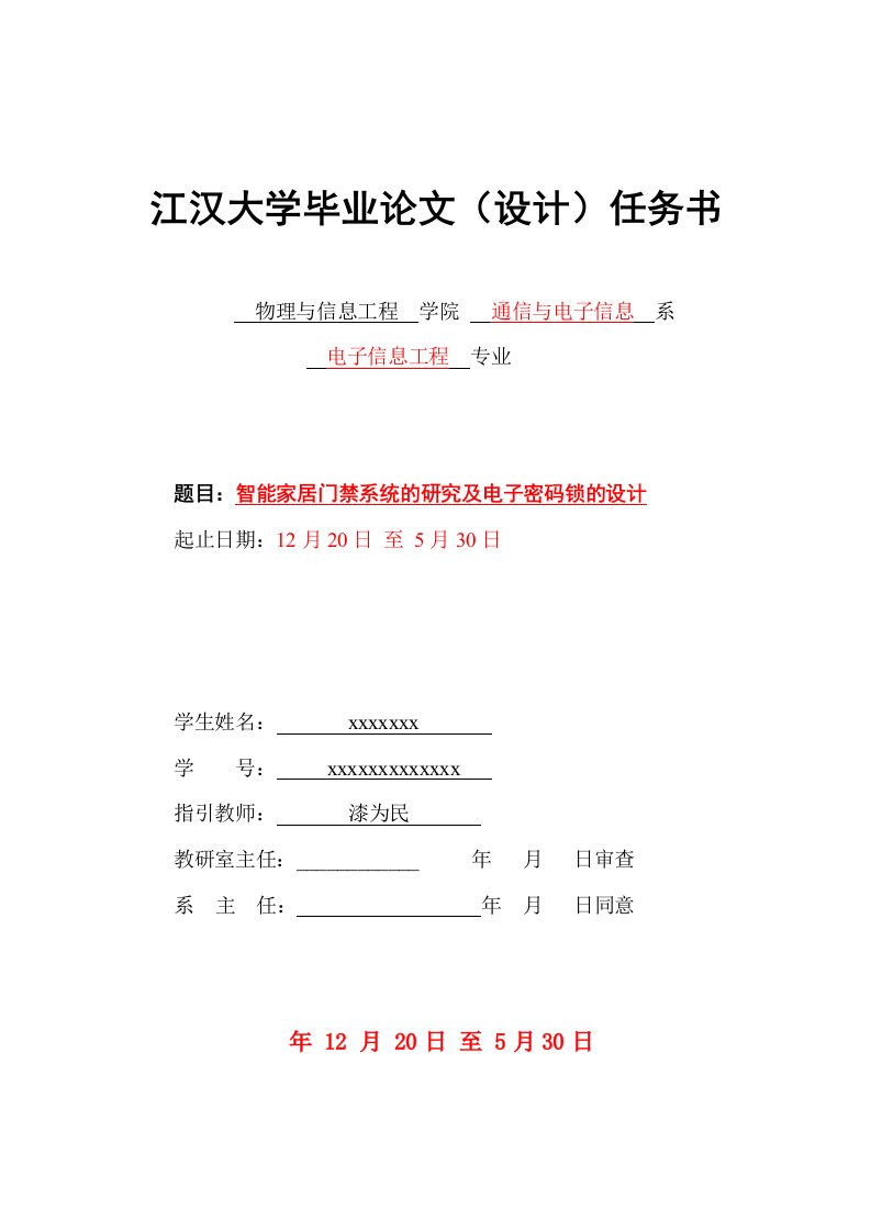 2024年任务书开题报告文献综述外文翻译模板