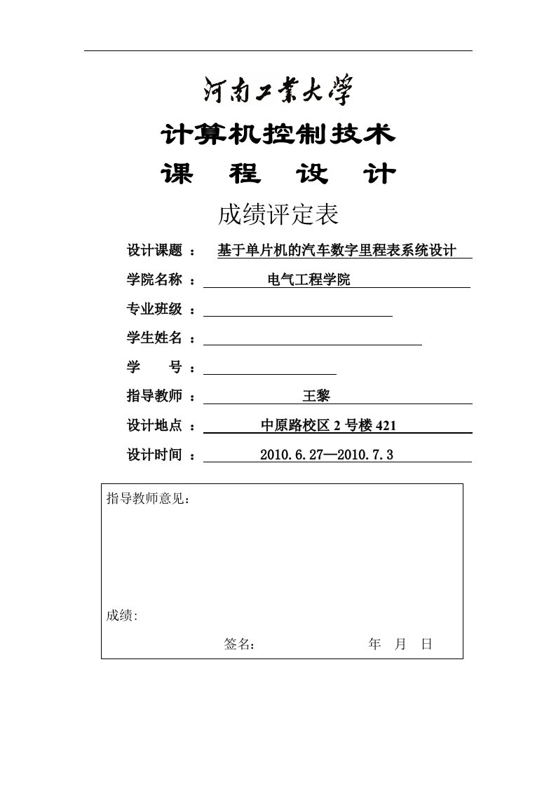 基于单片机的汽车数字里程表系统设计