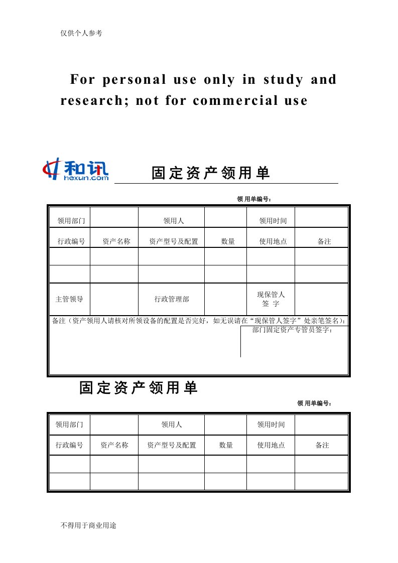 固定资产领用单