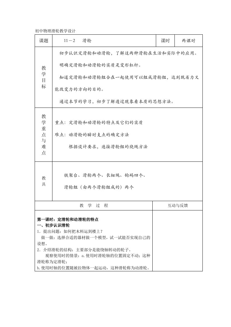 初中物理滑轮教学设计