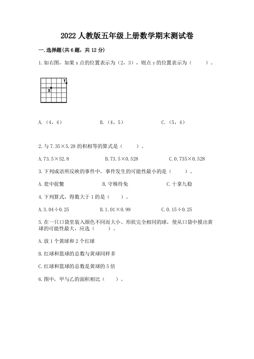 2022人教版五年级上册数学期末测试卷及答案【有一套】