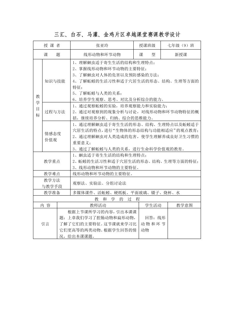 线形动物和环节动物1