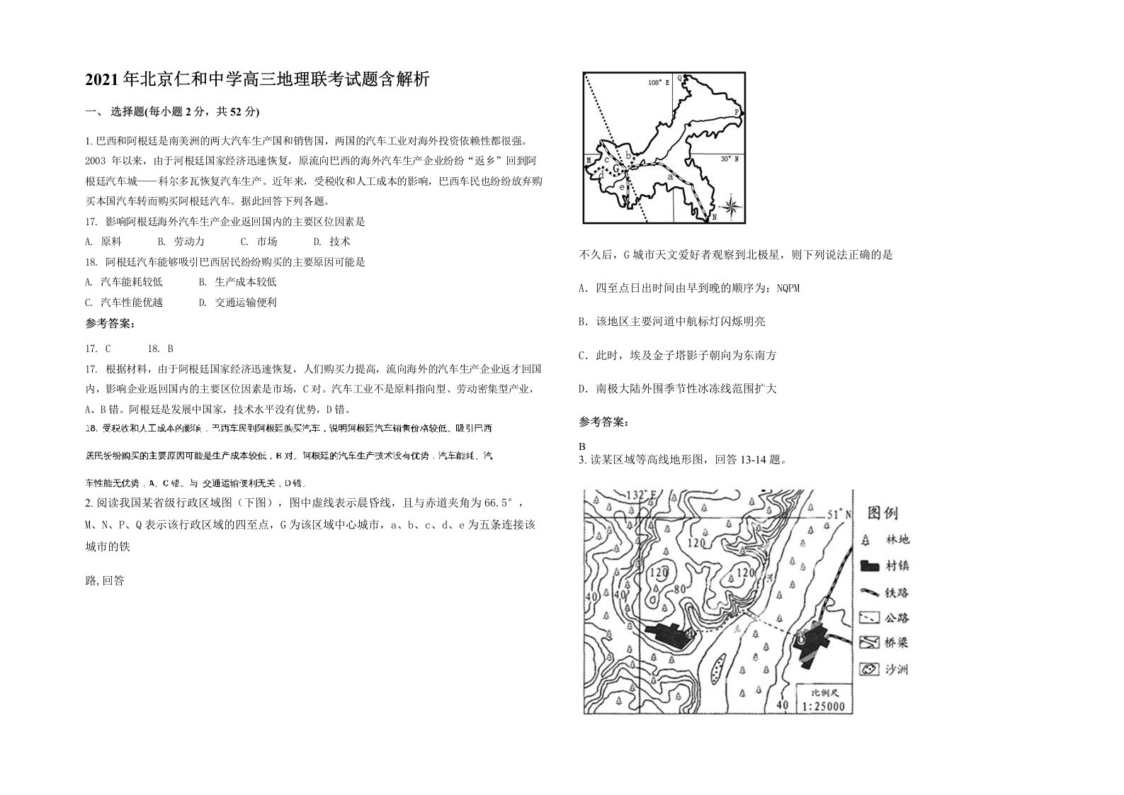 2021年北京仁和中学高三地理联考试题含解析