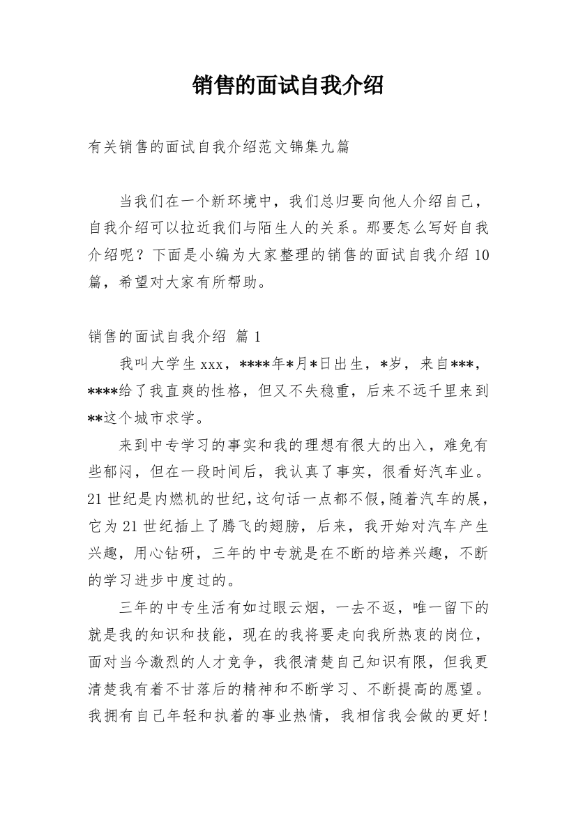 销售的面试自我介绍_43