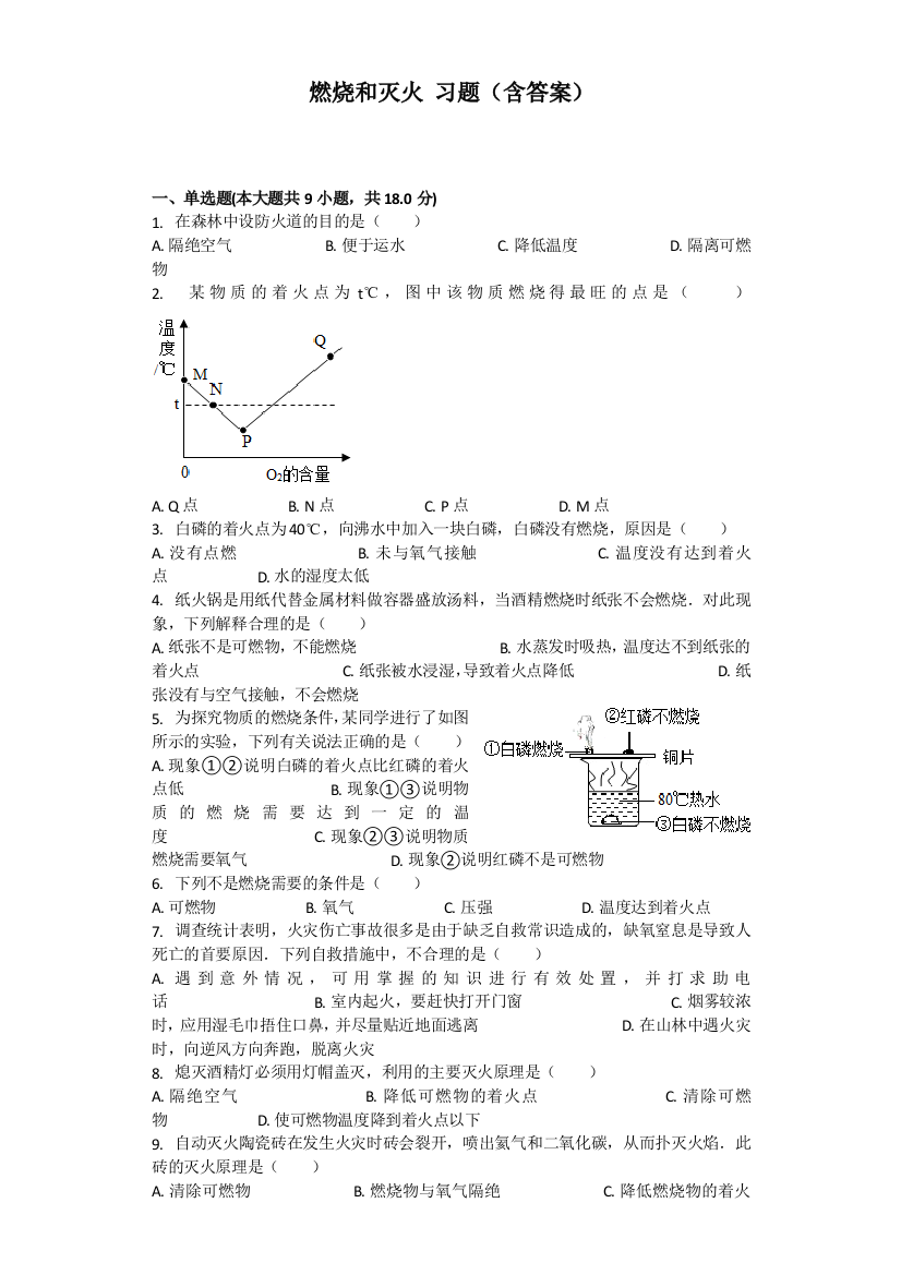 燃烧和灭火