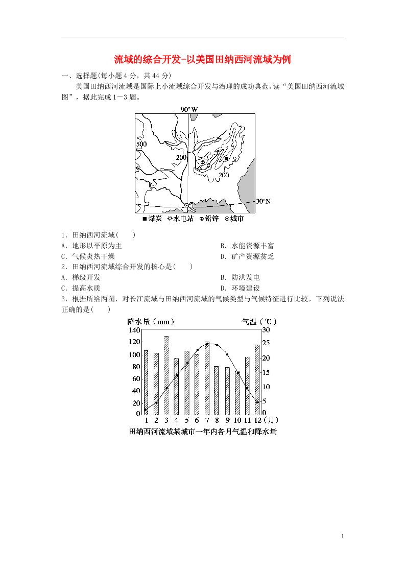 高考地理一轮复习