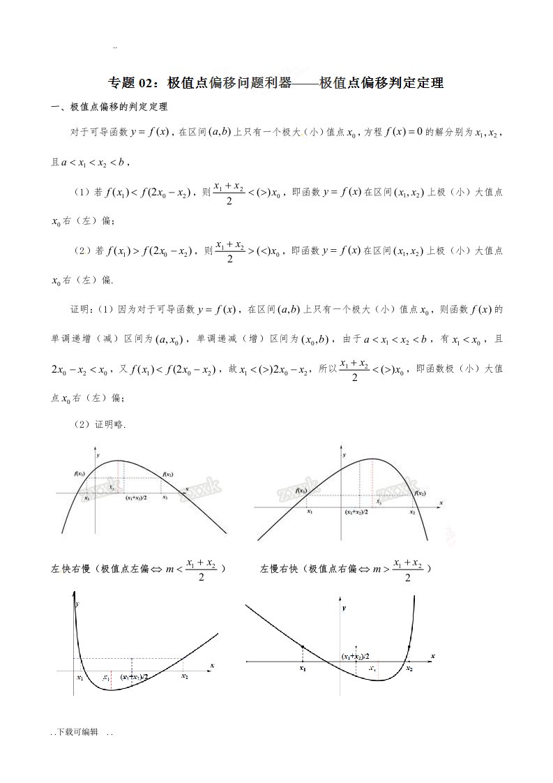 专题1.2