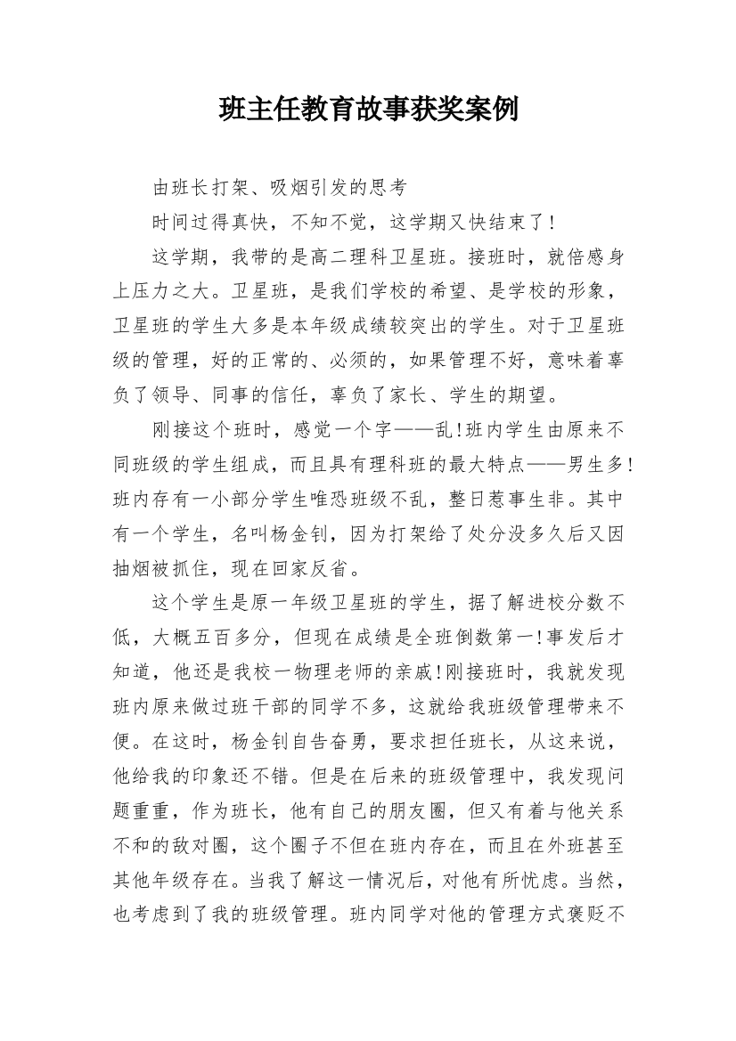 班主任教育故事获奖案例_1