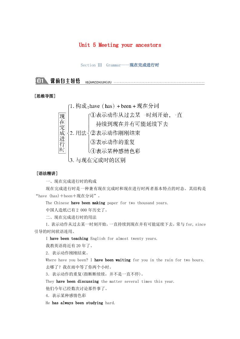 2020_2021学年高中英语Unit5MeetingyourancestorsSectionⅢGrammar_现在完成进行时学案含解析新人教版选修8