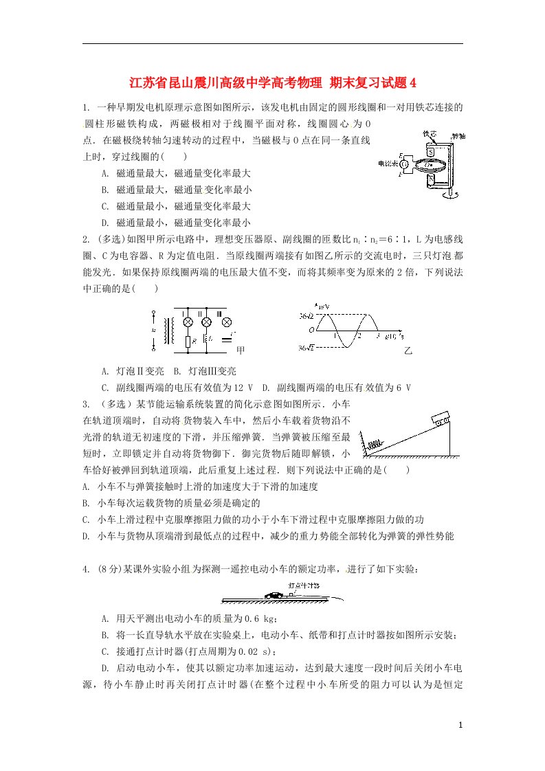 江苏省昆山震川高级中学高考物理