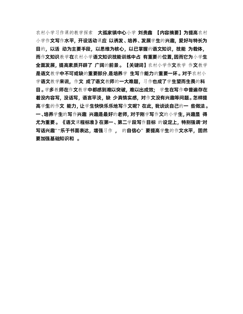 农村小学习作课的教学探索