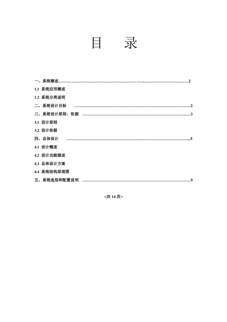 XXX饭店监控方案