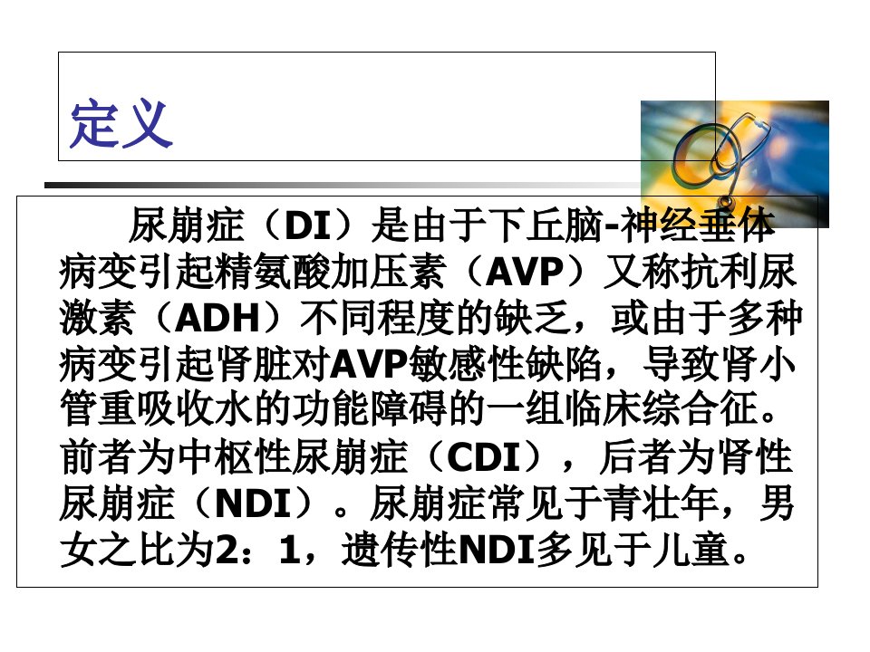 112尿崩症的诊治进展