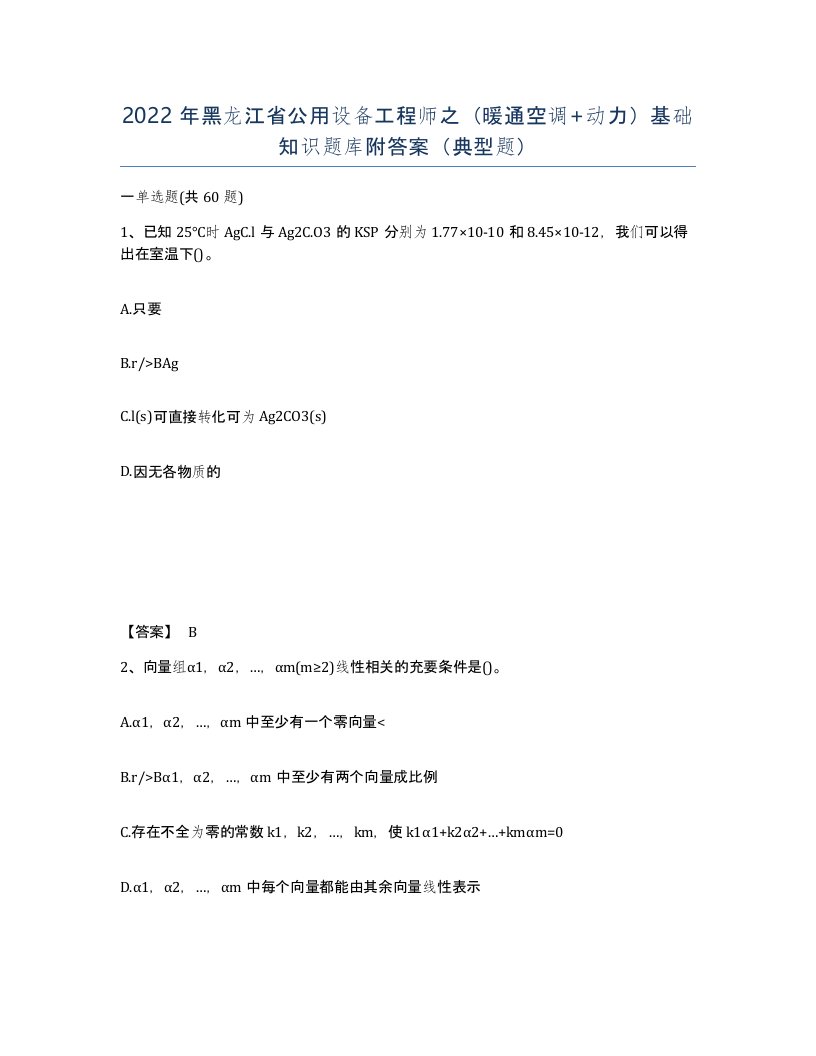 2022年黑龙江省公用设备工程师之暖通空调动力基础知识题库附答案典型题