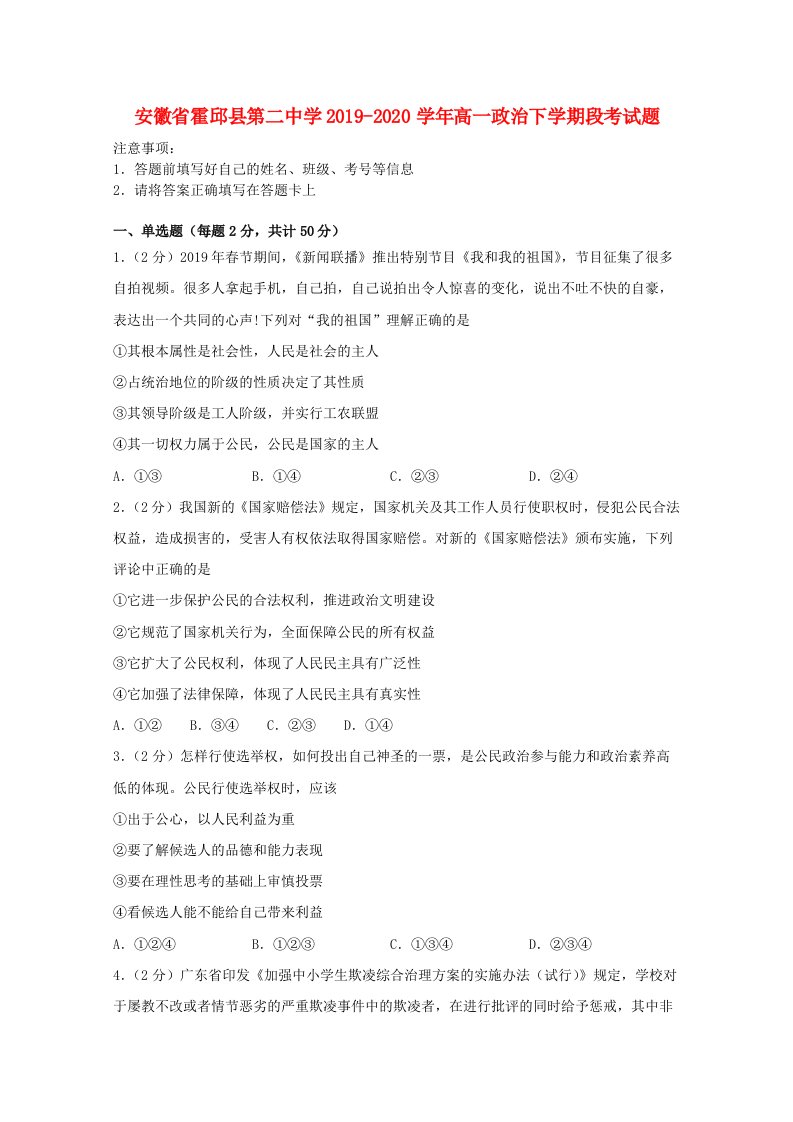 安徽省霍邱县第二中学2019_2020学年高一政治下学期段考试题